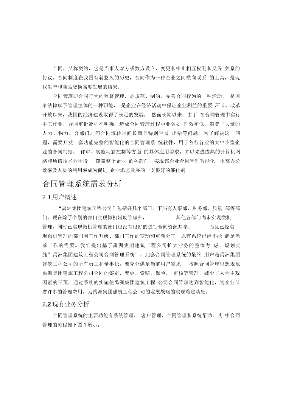 企业合同管理系统的开发设计文档_第3页