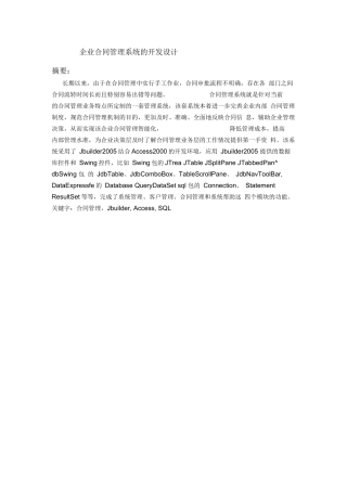 企业合同管理系统的开发设计文档