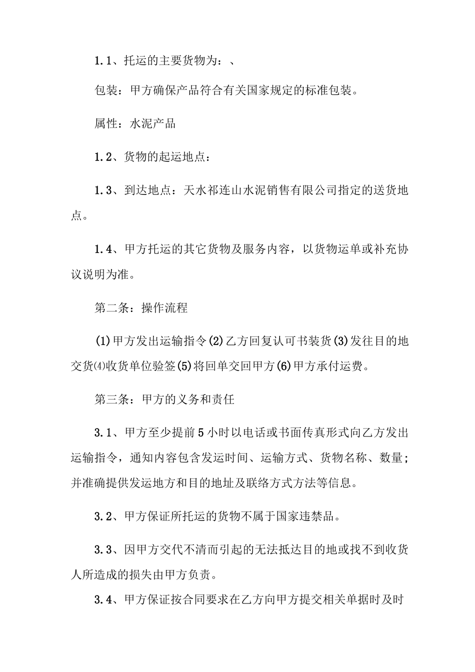 公路运输服务合同范本5篇_第2页