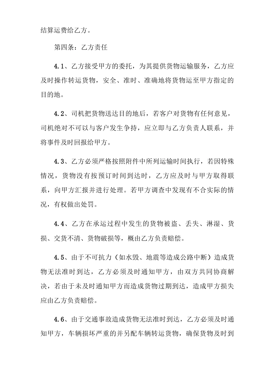 公路运输服务合同范本5篇_第3页