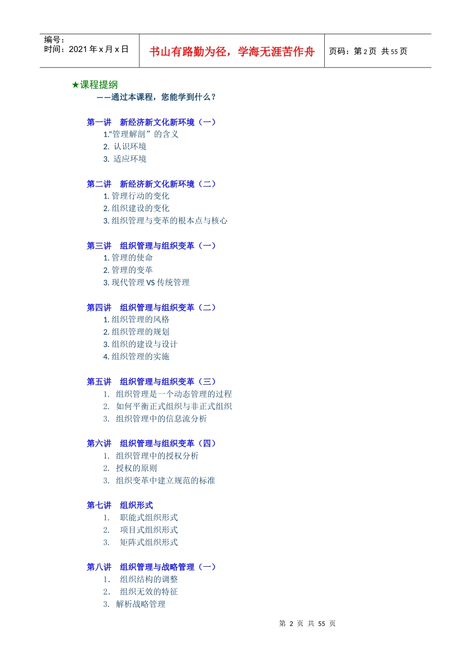 企业如何提升组织执行能力_第2页