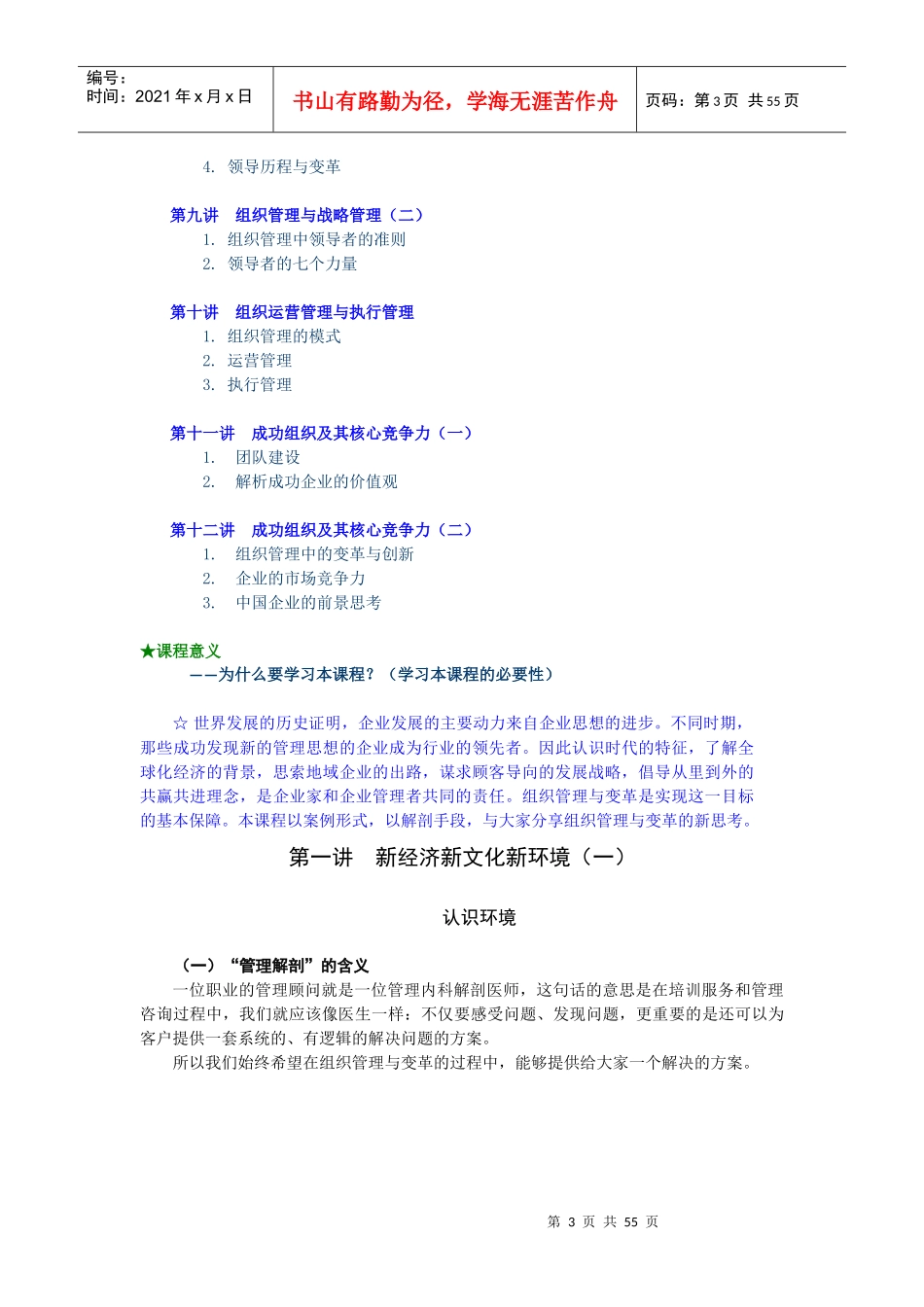 企业如何提升组织执行能力_第3页