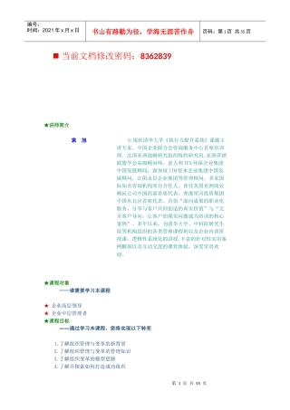 企业如何提升组织执行能力