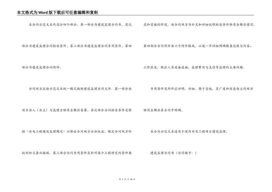 水电工程建设监理合同示范文本（1997年版）_第2页