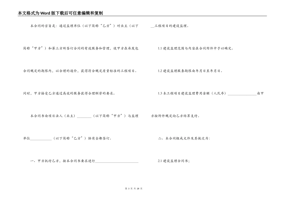 水电工程建设监理合同示范文本（1997年版）_第3页