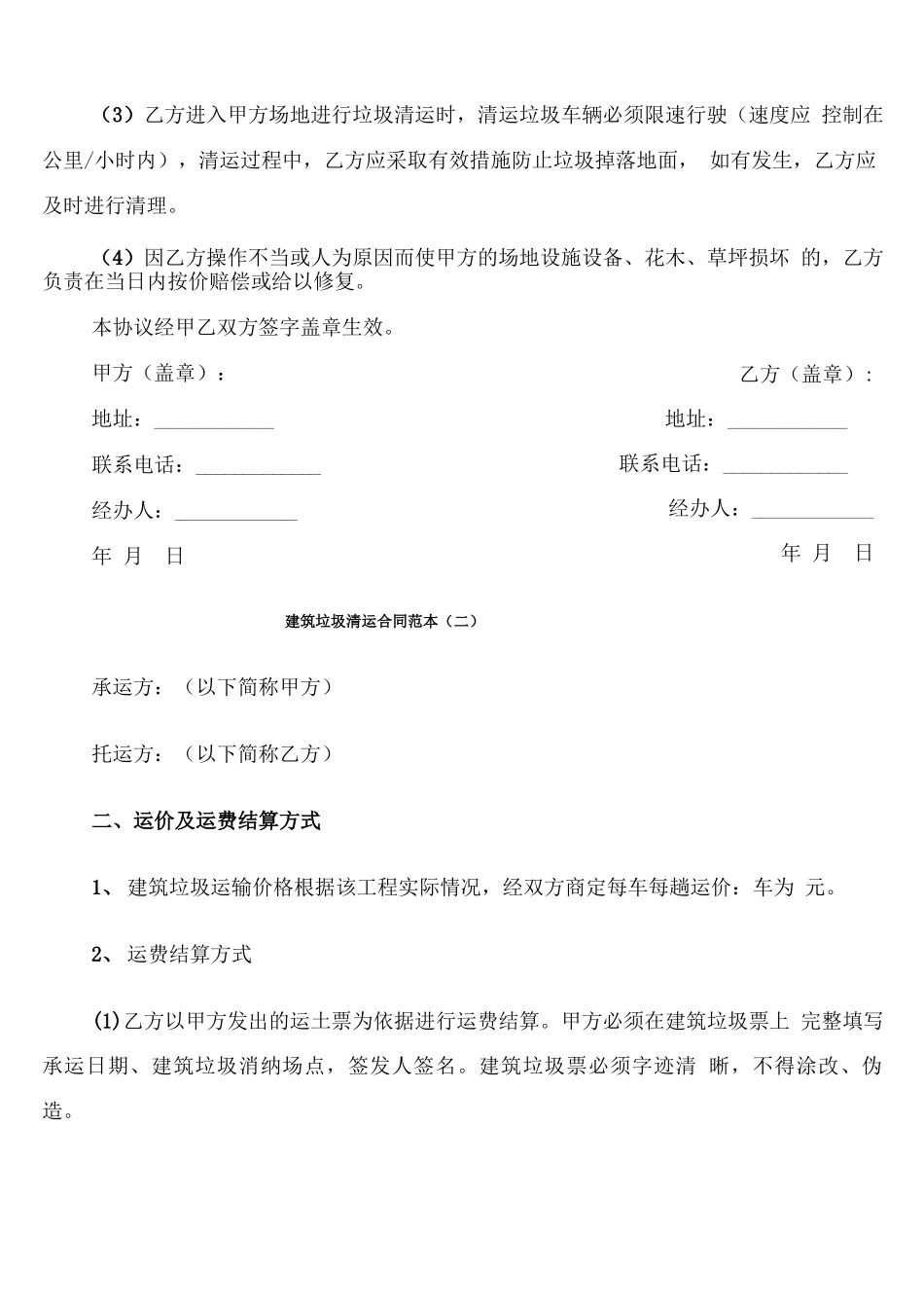 建筑垃圾清运合同范本_第2页