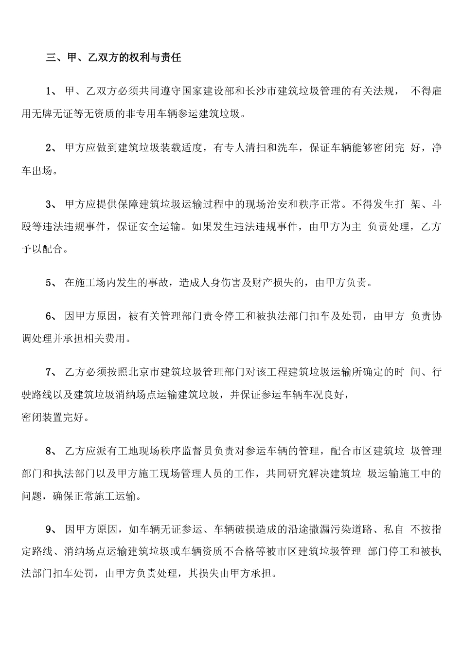 建筑垃圾清运合同范本_第3页