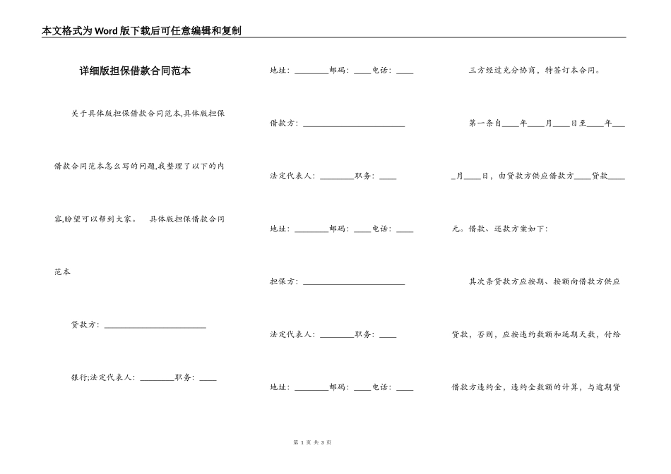 详细版担保借款合同范本_第1页
