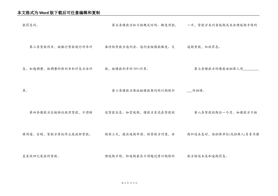 详细版担保借款合同范本_第2页