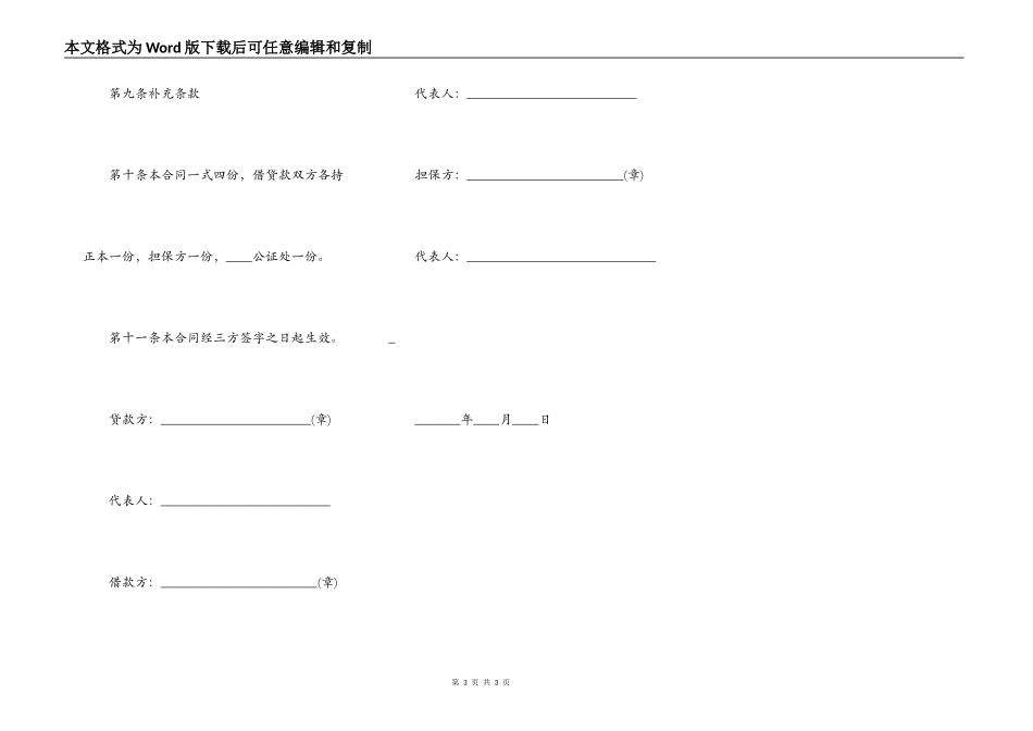详细版担保借款合同范本_第3页