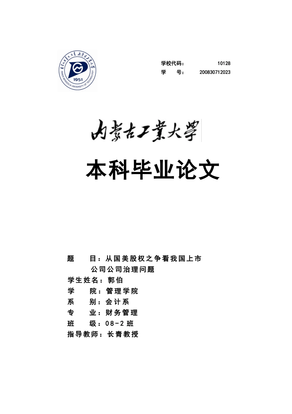 从国美股权之争看我国上市_第1页