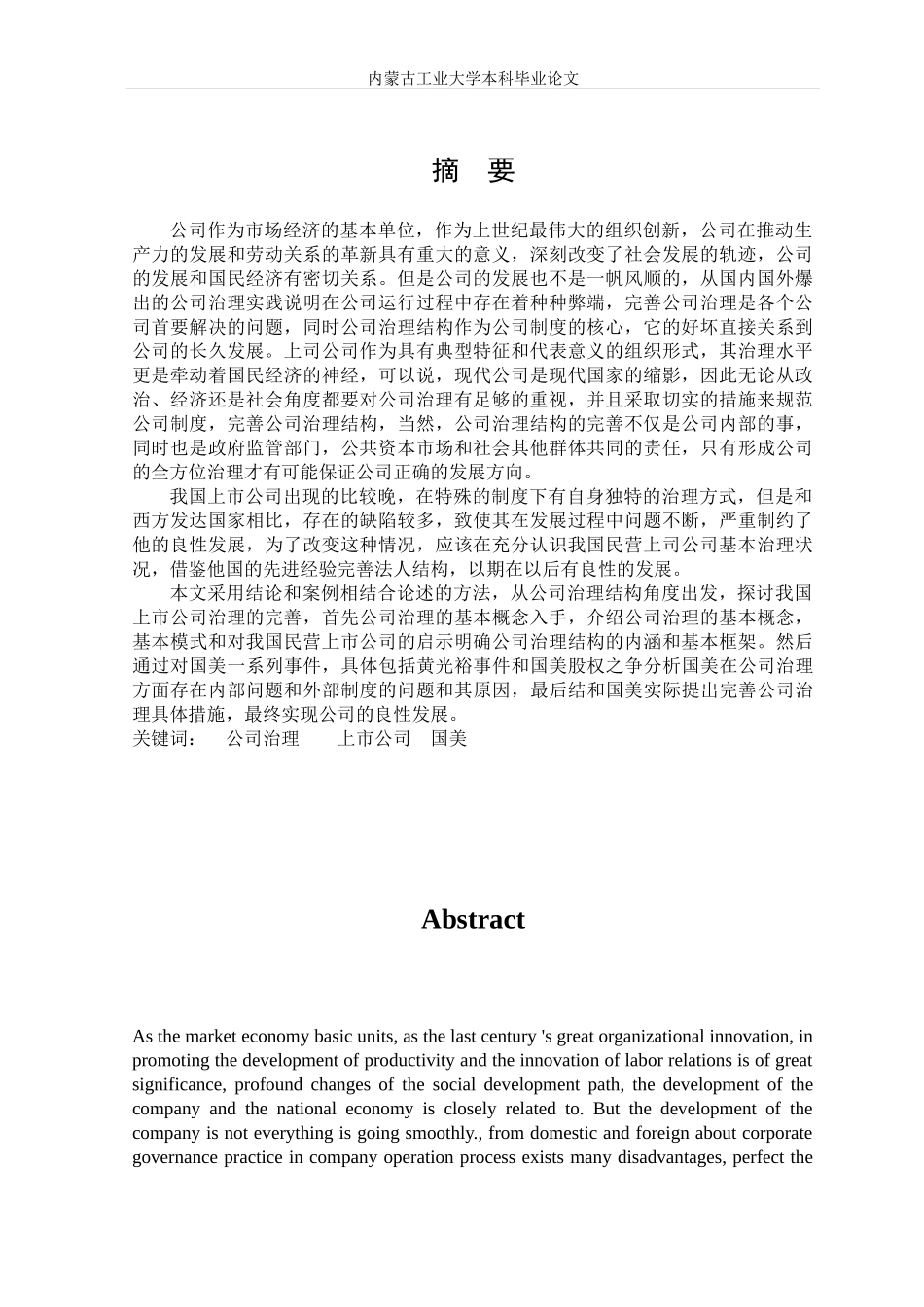 从国美股权之争看我国上市_第3页