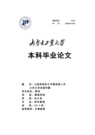 从国美股权之争看我国上市