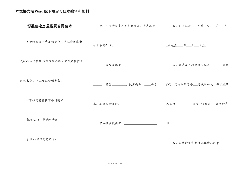 标准住宅房屋租赁合同范本_第1页