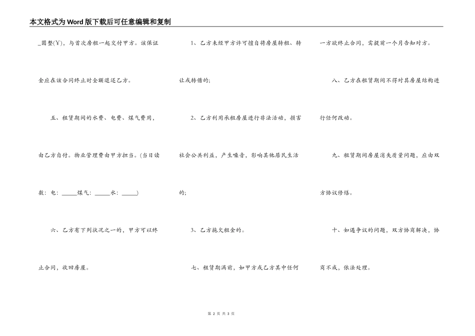 标准住宅房屋租赁合同范本_第2页