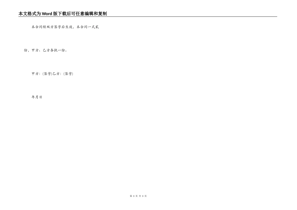 标准住宅房屋租赁合同范本_第3页
