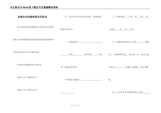 标准住宅房屋租赁合同范本