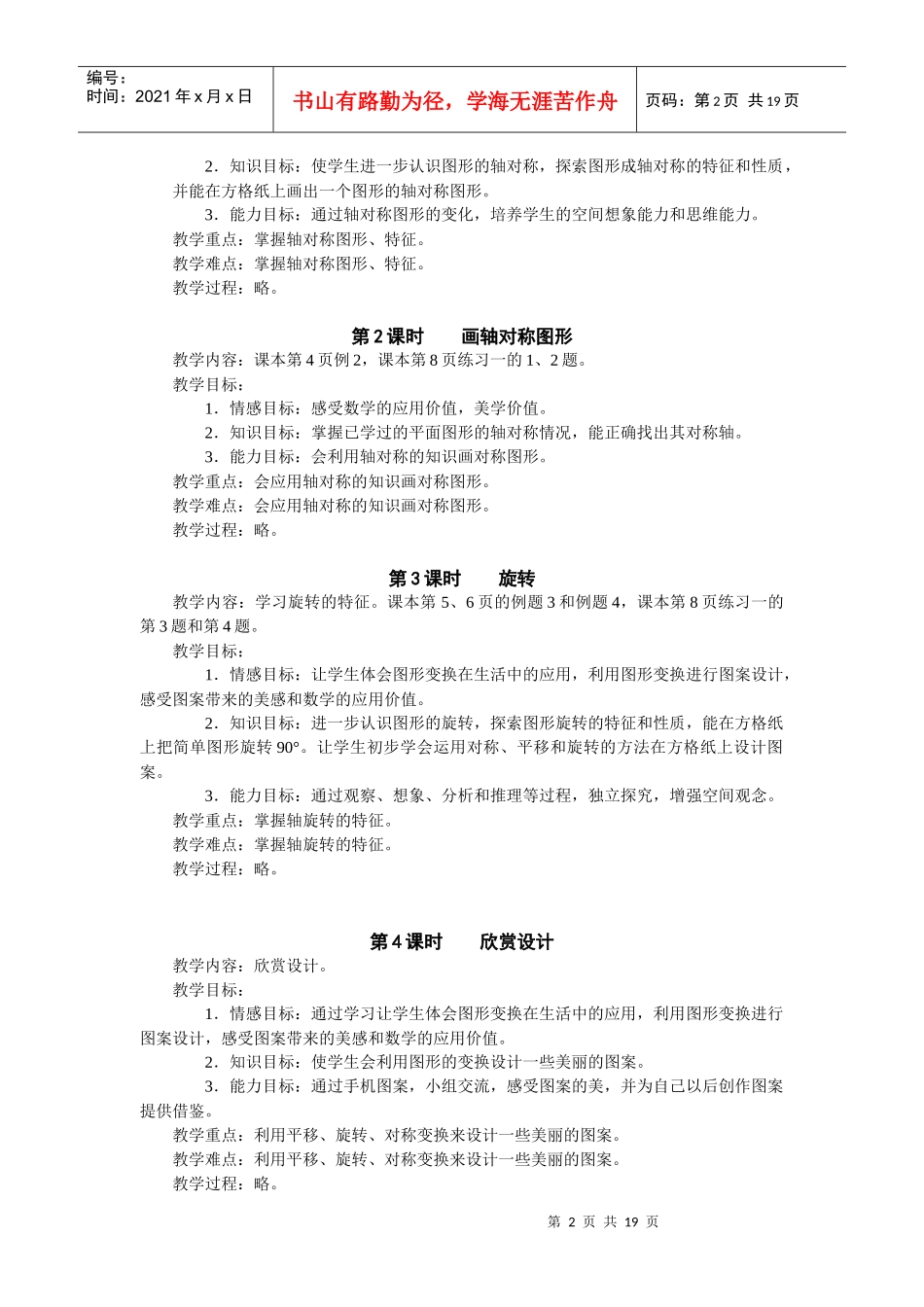 人教版小学数学教学目标(五下)_第2页