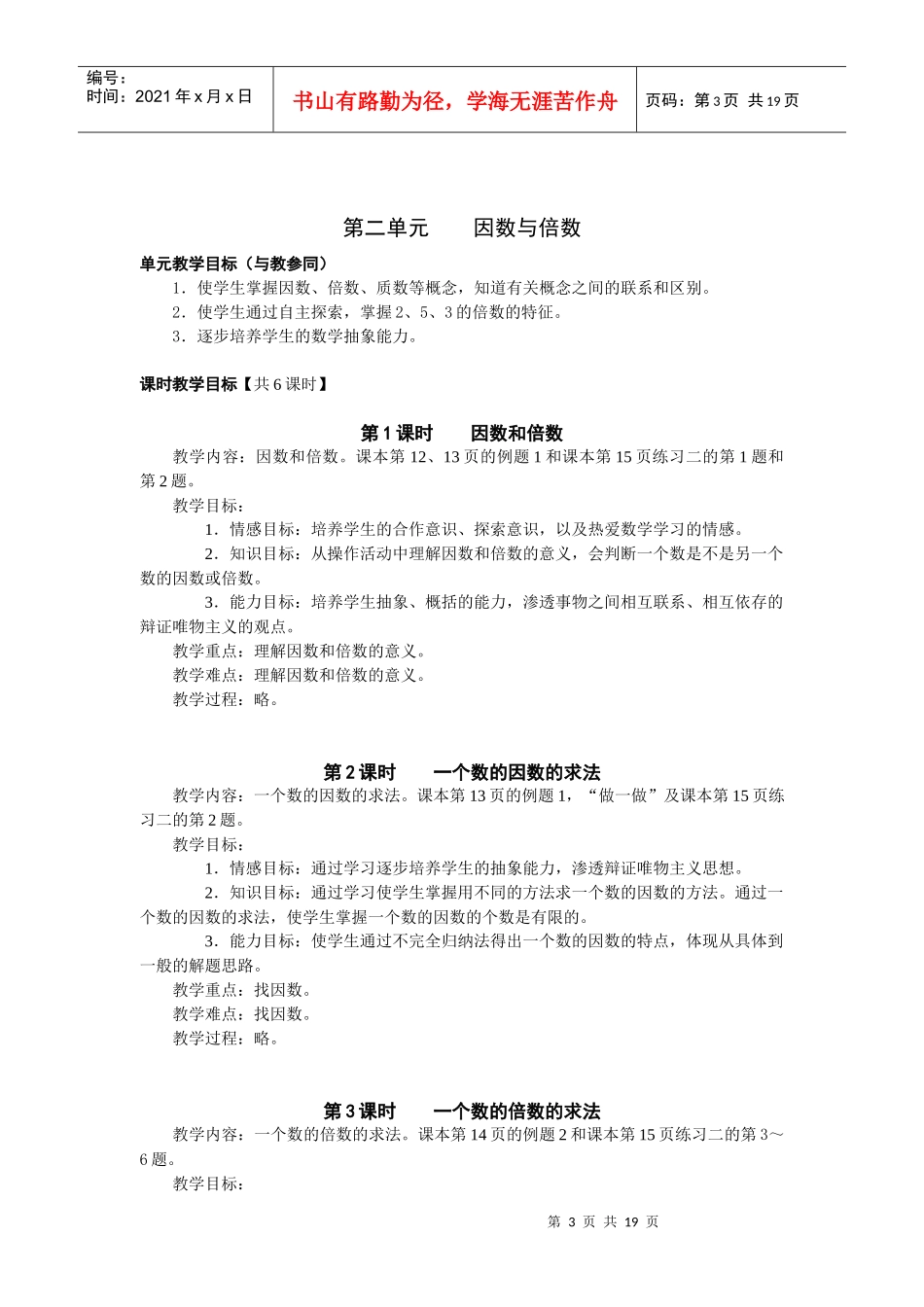 人教版小学数学教学目标(五下)_第3页