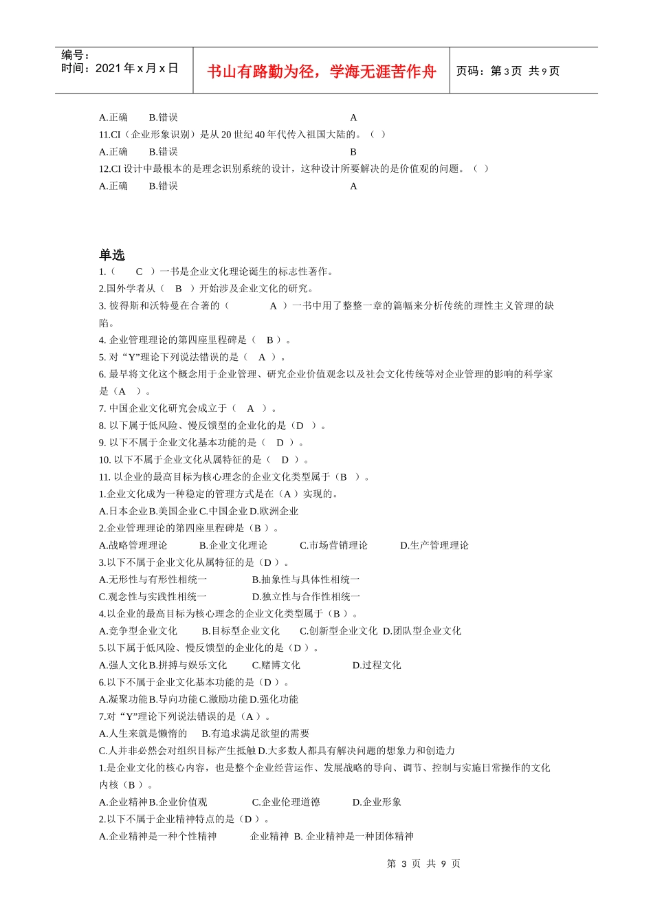 企业文化一体类答案_第3页