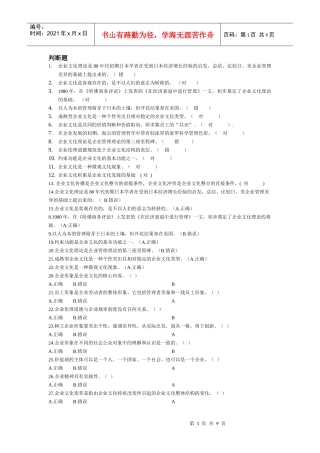 企业文化一体类答案