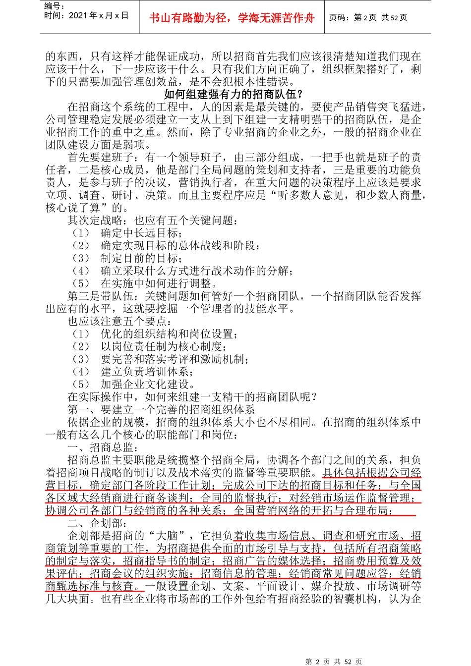 企业成功招商九步曲_第2页