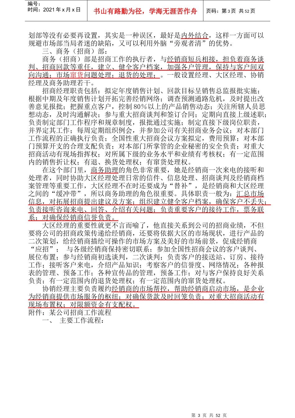 企业成功招商九步曲_第3页