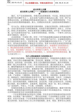 企业成功招商九步曲