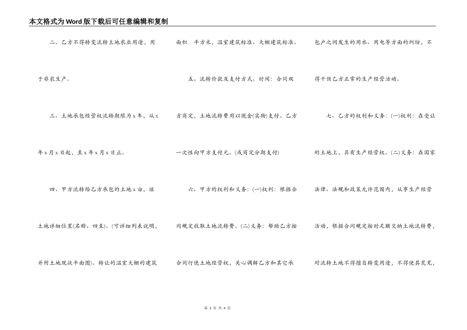 农村土地承包流转及温室大棚转让合同_第2页