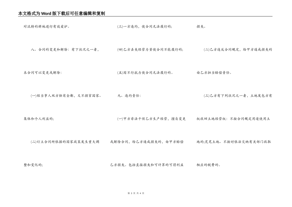 农村土地承包流转及温室大棚转让合同_第3页