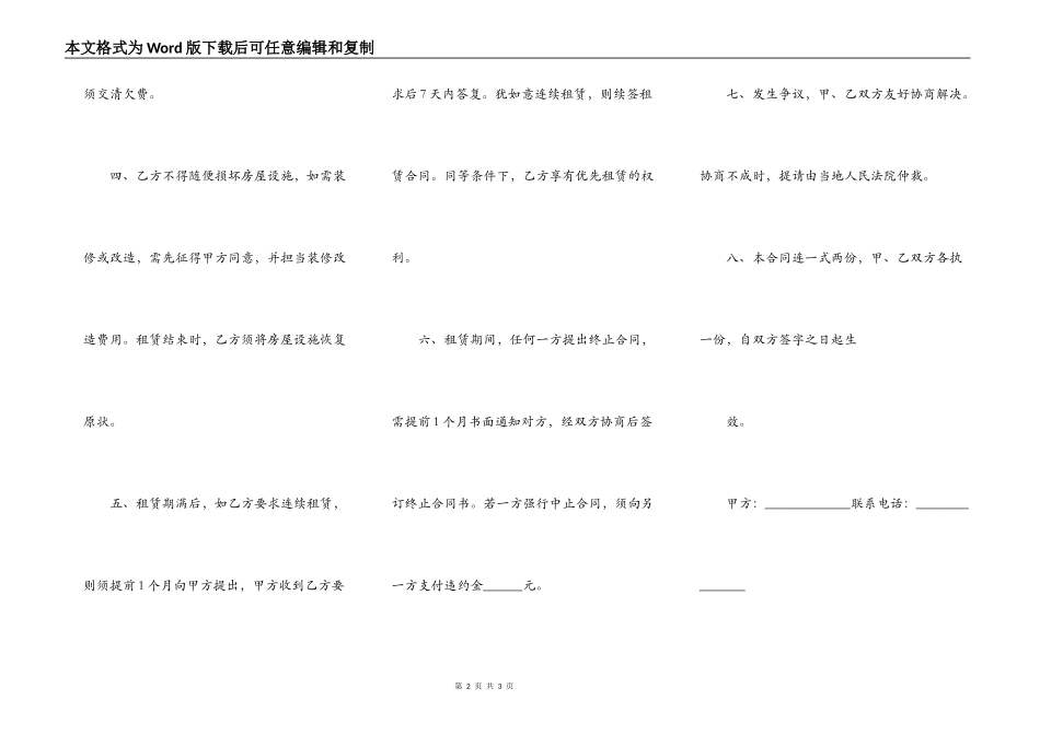 楼房房屋出租合同_第2页