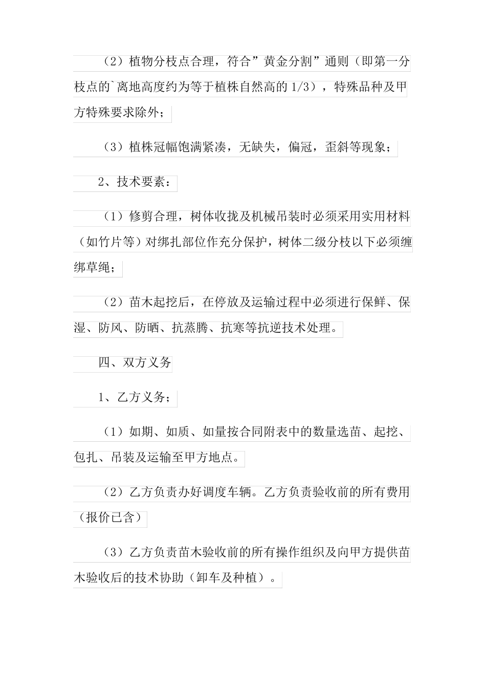 苗木购销合同范本_第2页