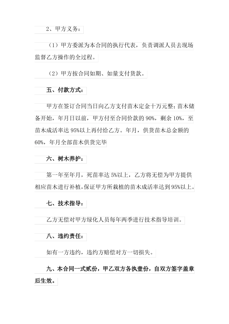 苗木购销合同范本_第3页