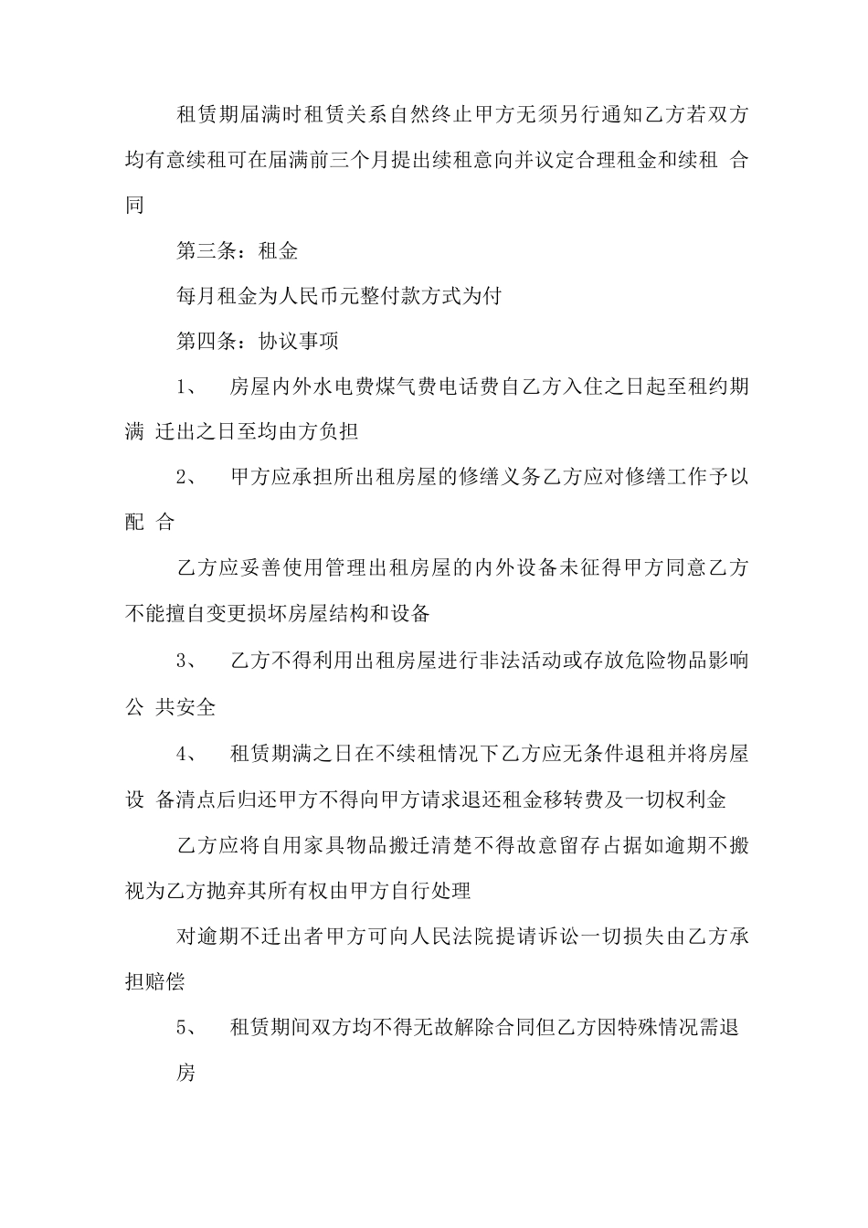 租赁合同范本总汇_第2页