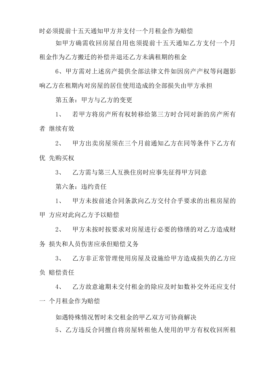 租赁合同范本总汇_第3页