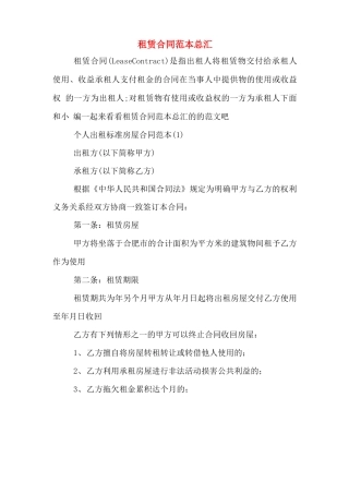 租赁合同范本总汇