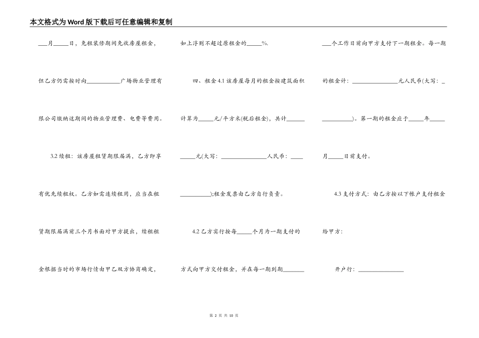 写字楼简易租赁合同范本_第2页