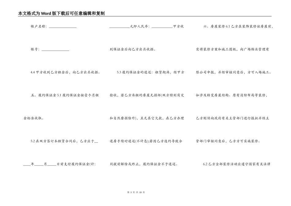 写字楼简易租赁合同范本_第3页