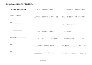 写字楼简易租赁合同范本