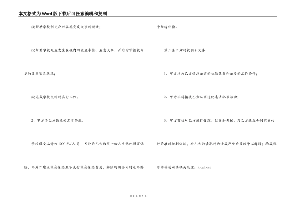 学校保安人员聘任合同书_第2页