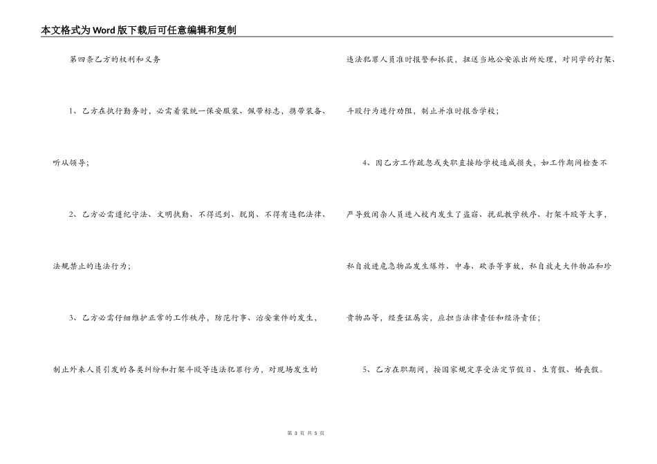 学校保安人员聘任合同书_第3页