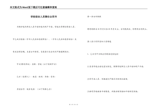 学校保安人员聘任合同书