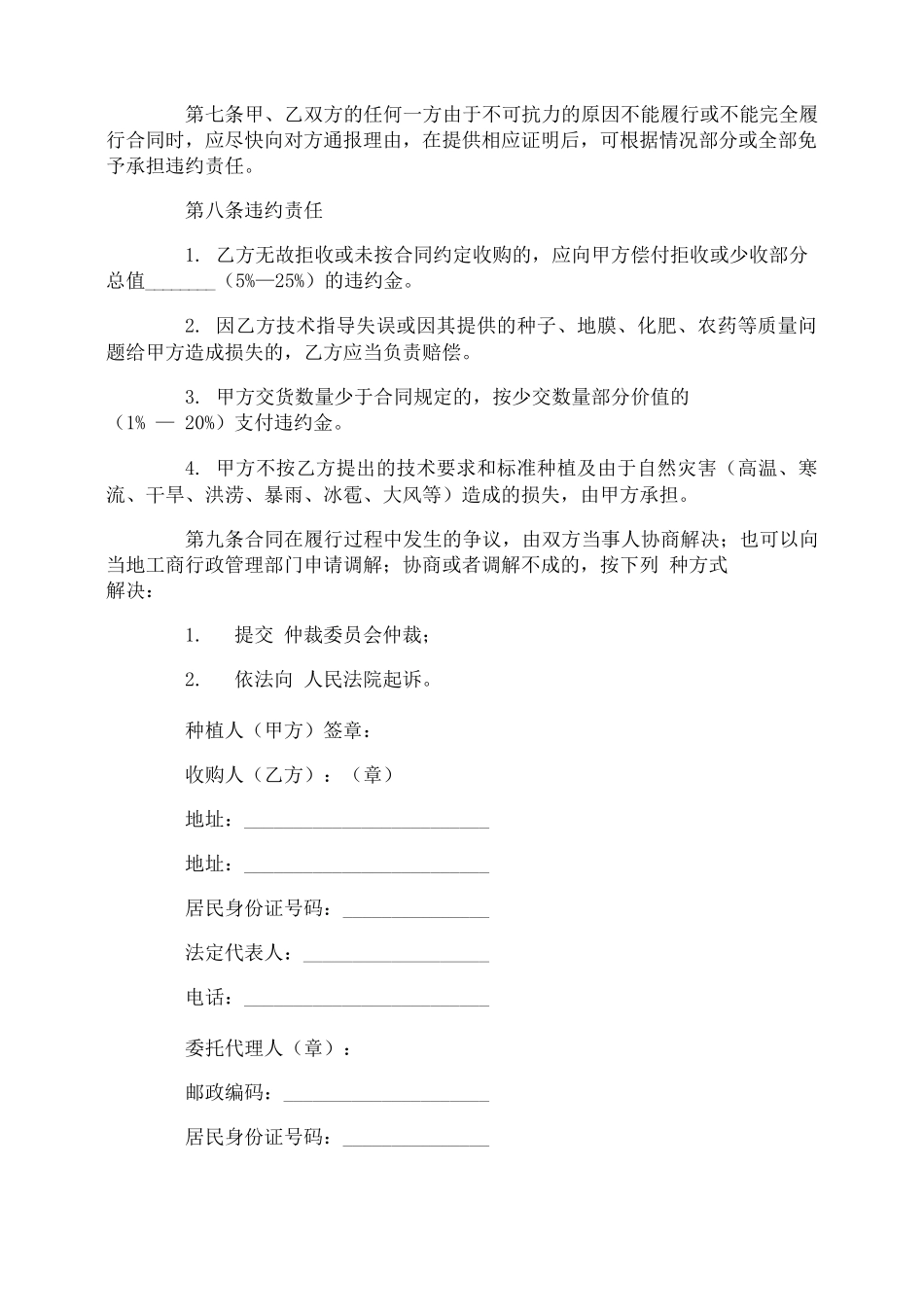 玉米收购合同_第2页