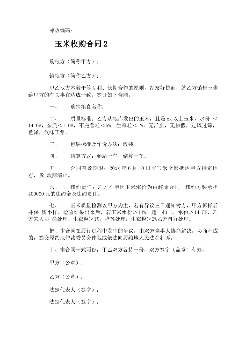 玉米收购合同_第3页