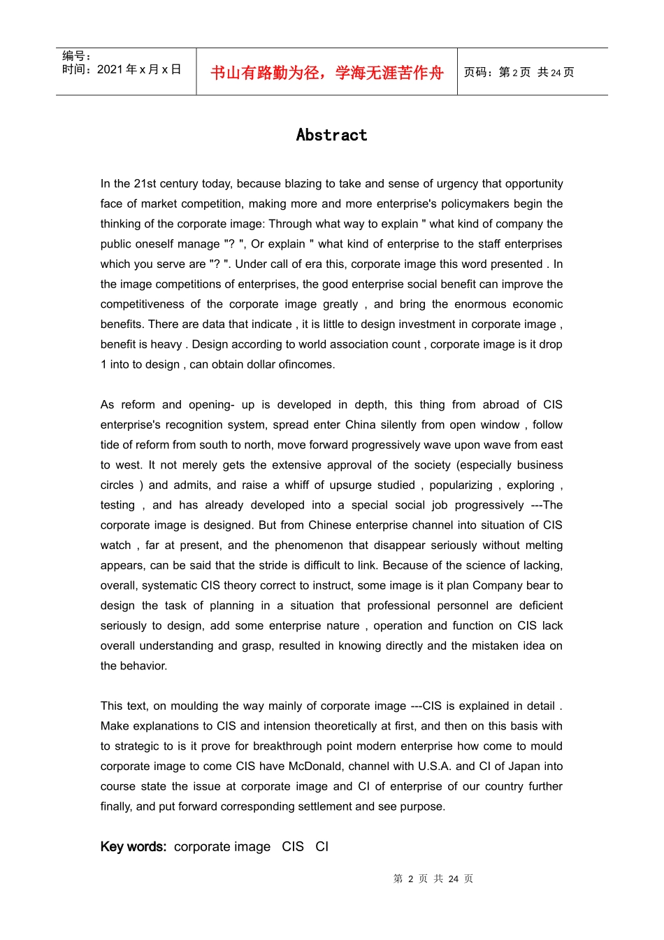 企业形象的塑造研究_第2页