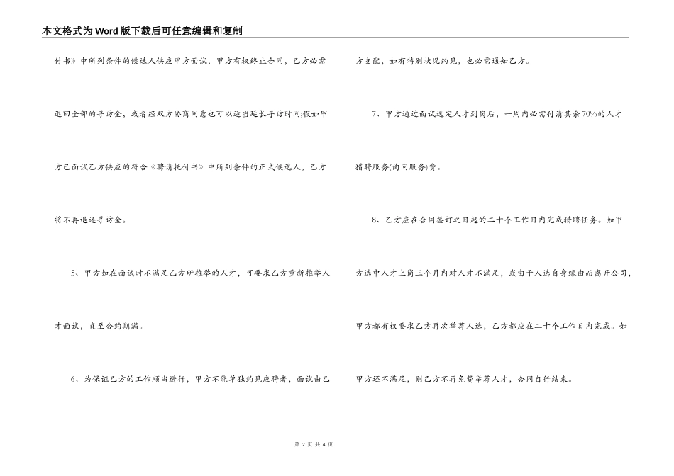 聘请合同范本_第2页