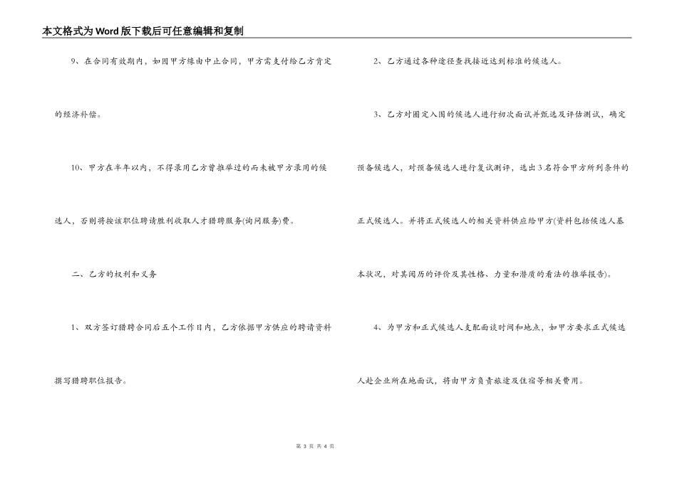 聘请合同范本_第3页