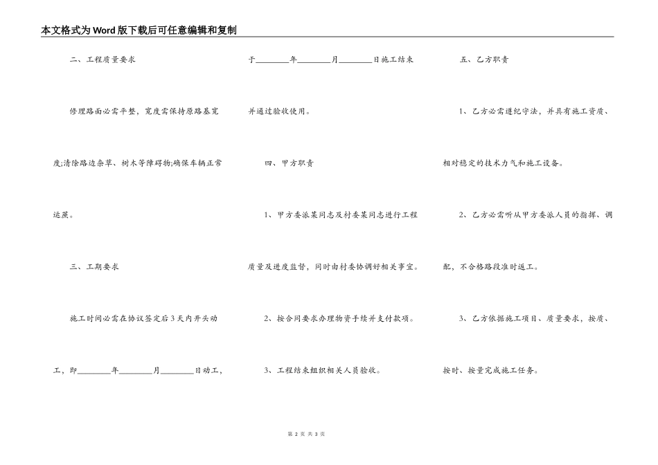 道路加宽施工合同_第2页