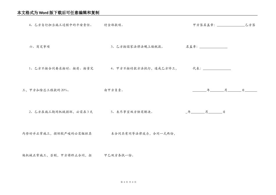 道路加宽施工合同_第3页