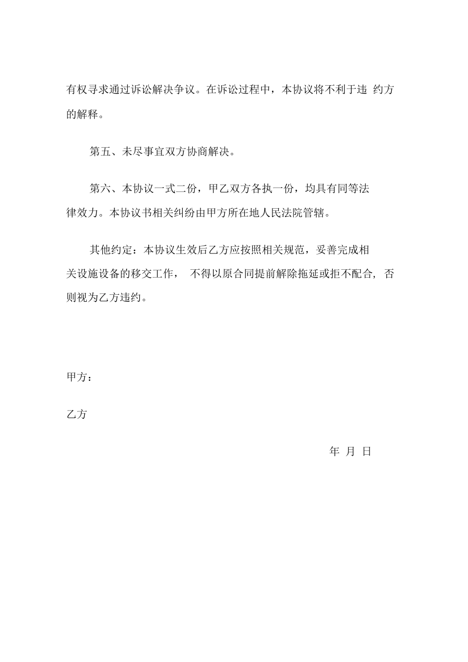 合同解除范本_第2页